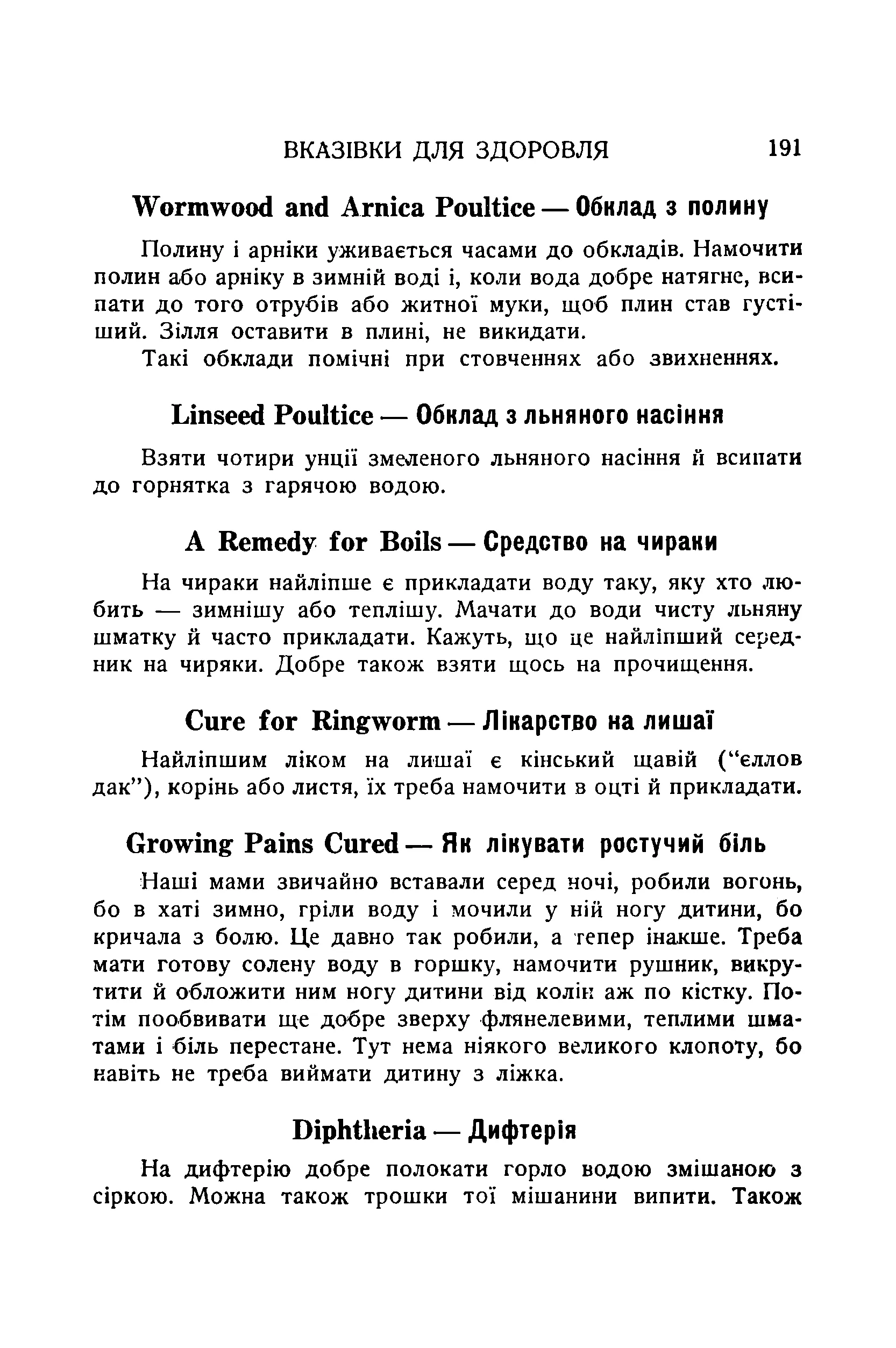 Сторінка 193