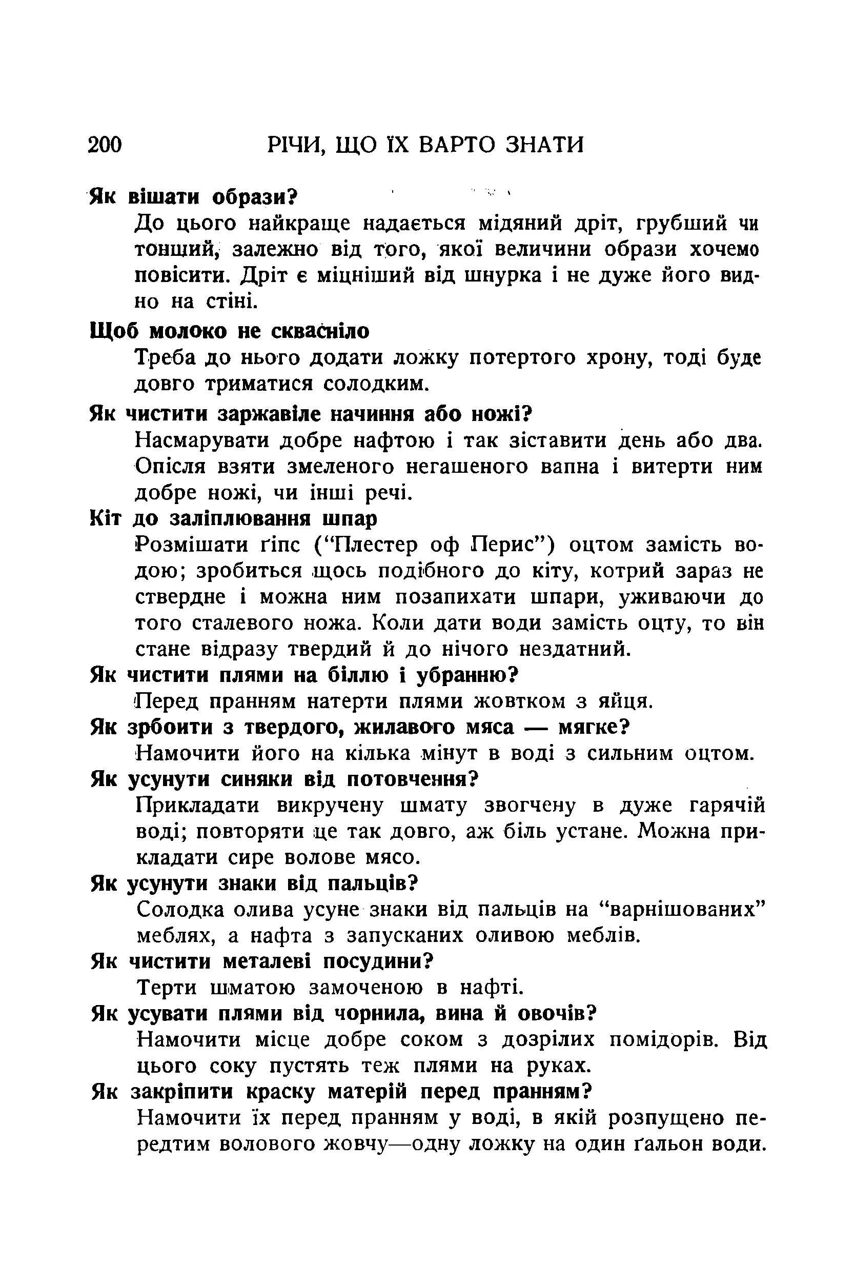 Сторінка 202
