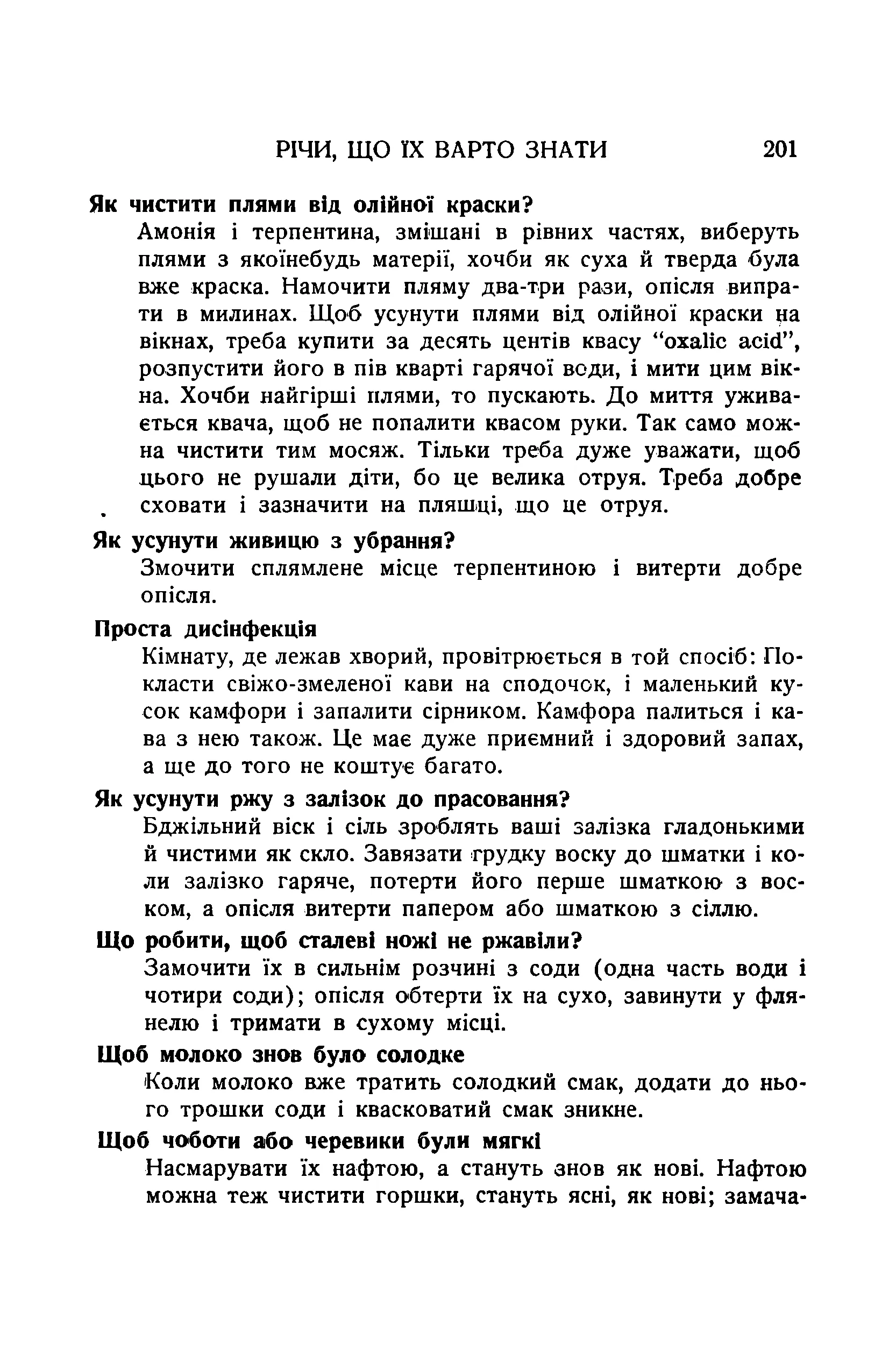 Сторінка 203