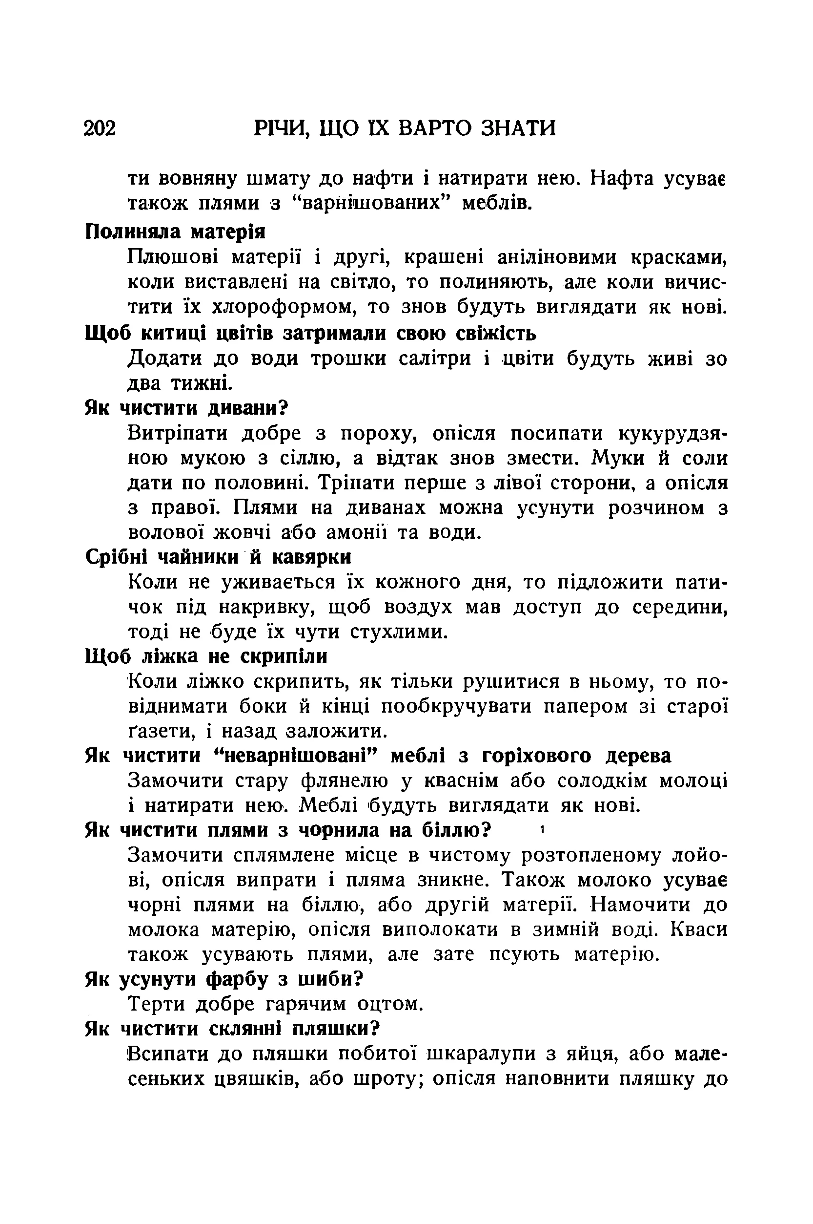 Сторінка 204