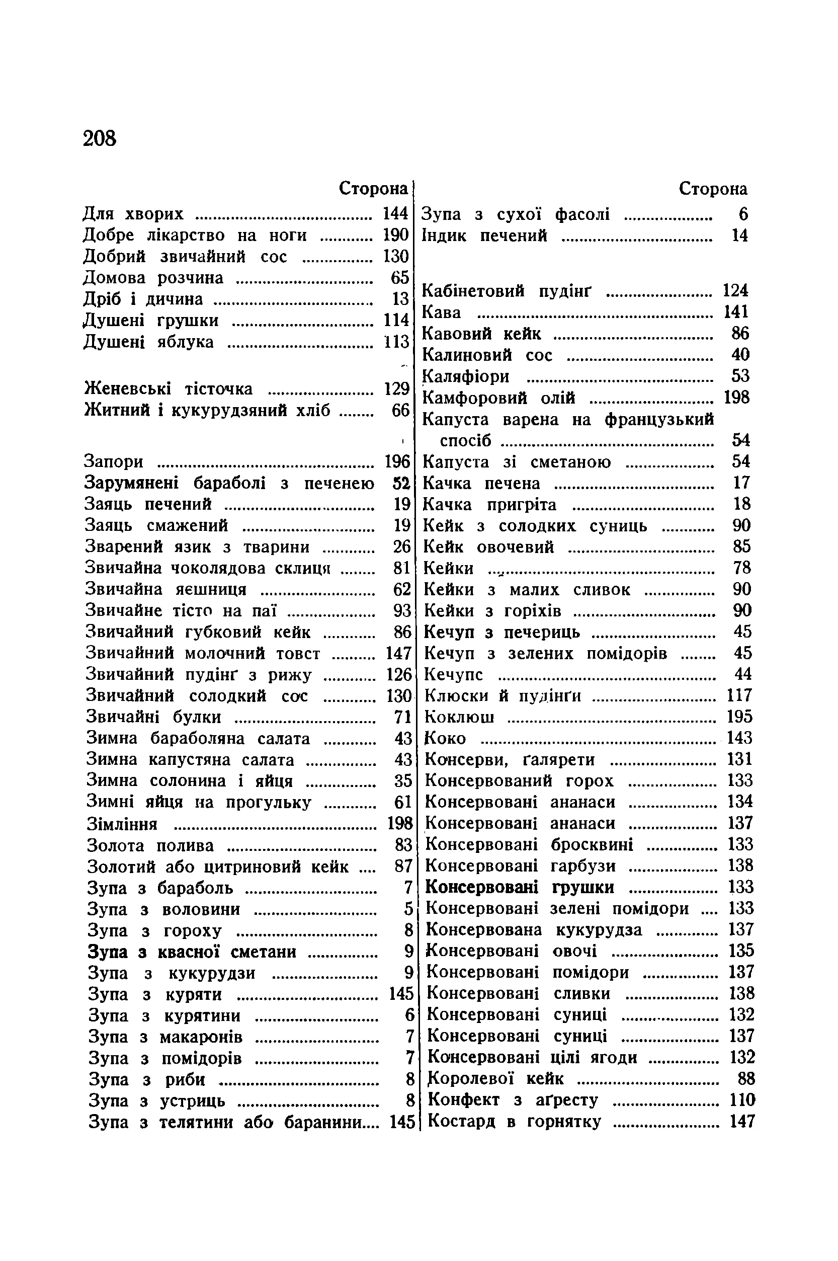 Сторінка 210