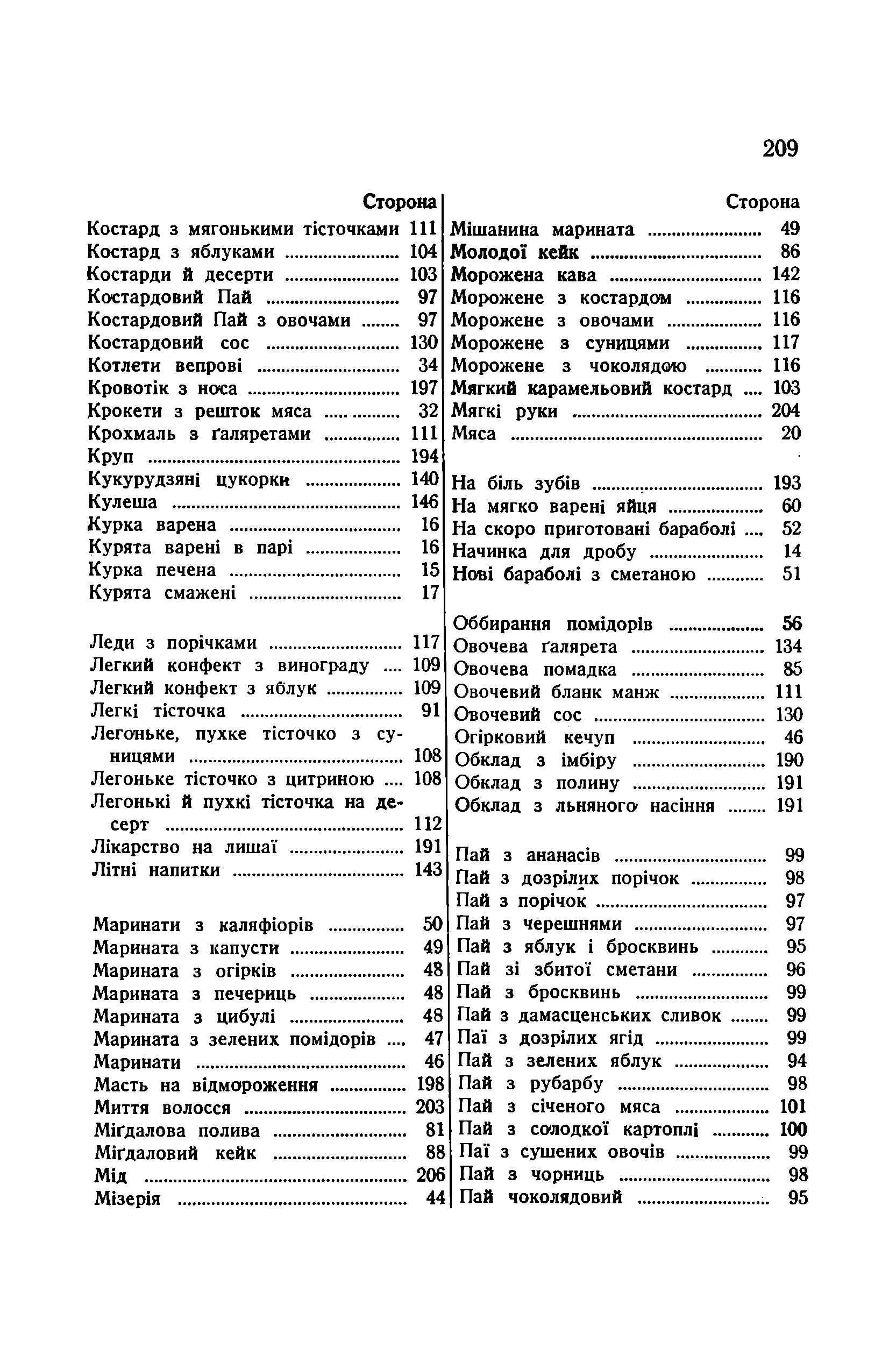 Сторінка 211