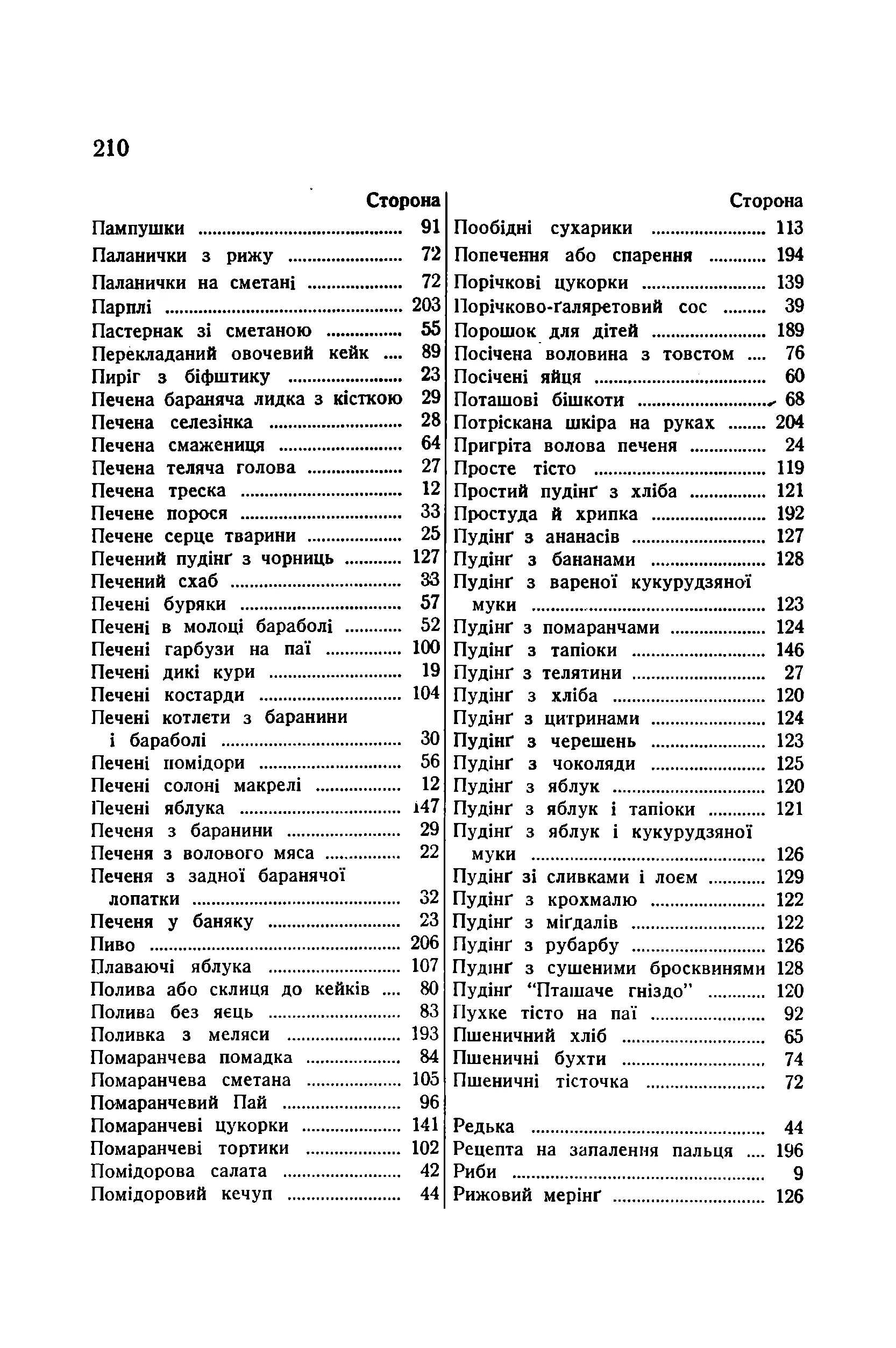 Сторінка 212