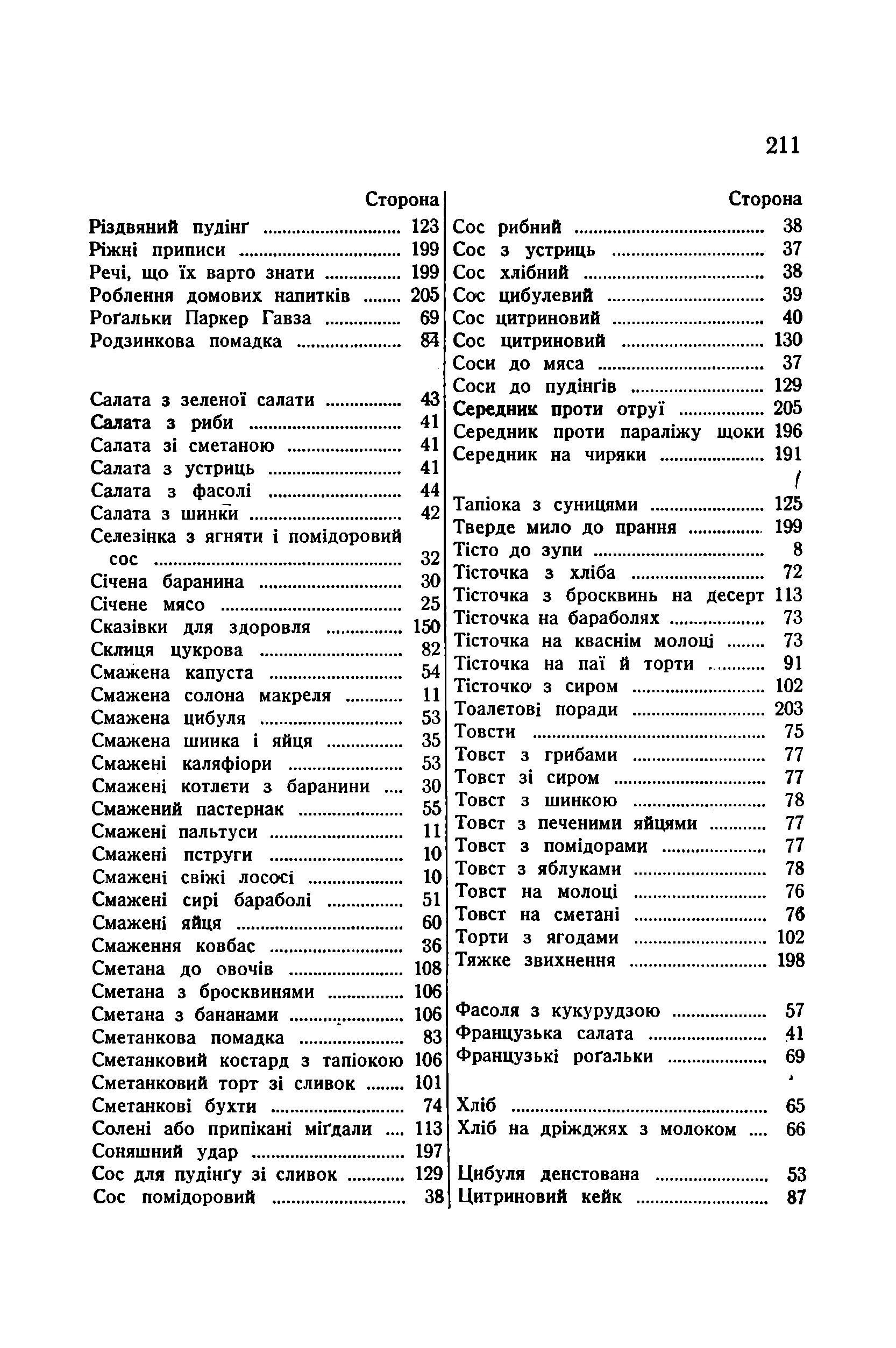 Сторінка 213