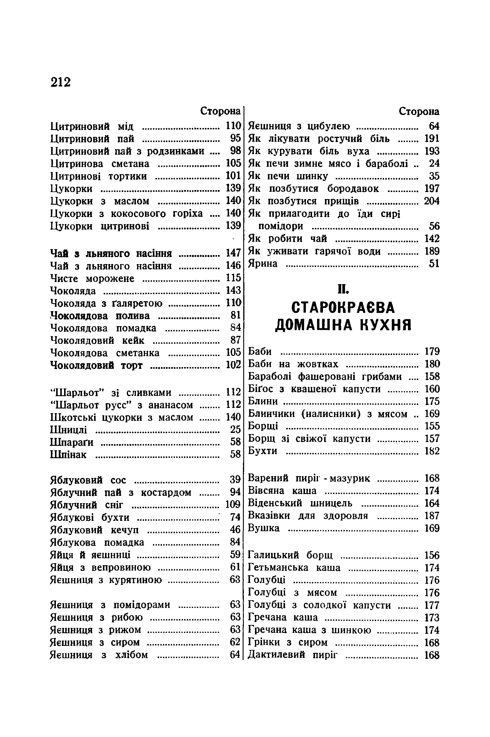 Сторінка 214