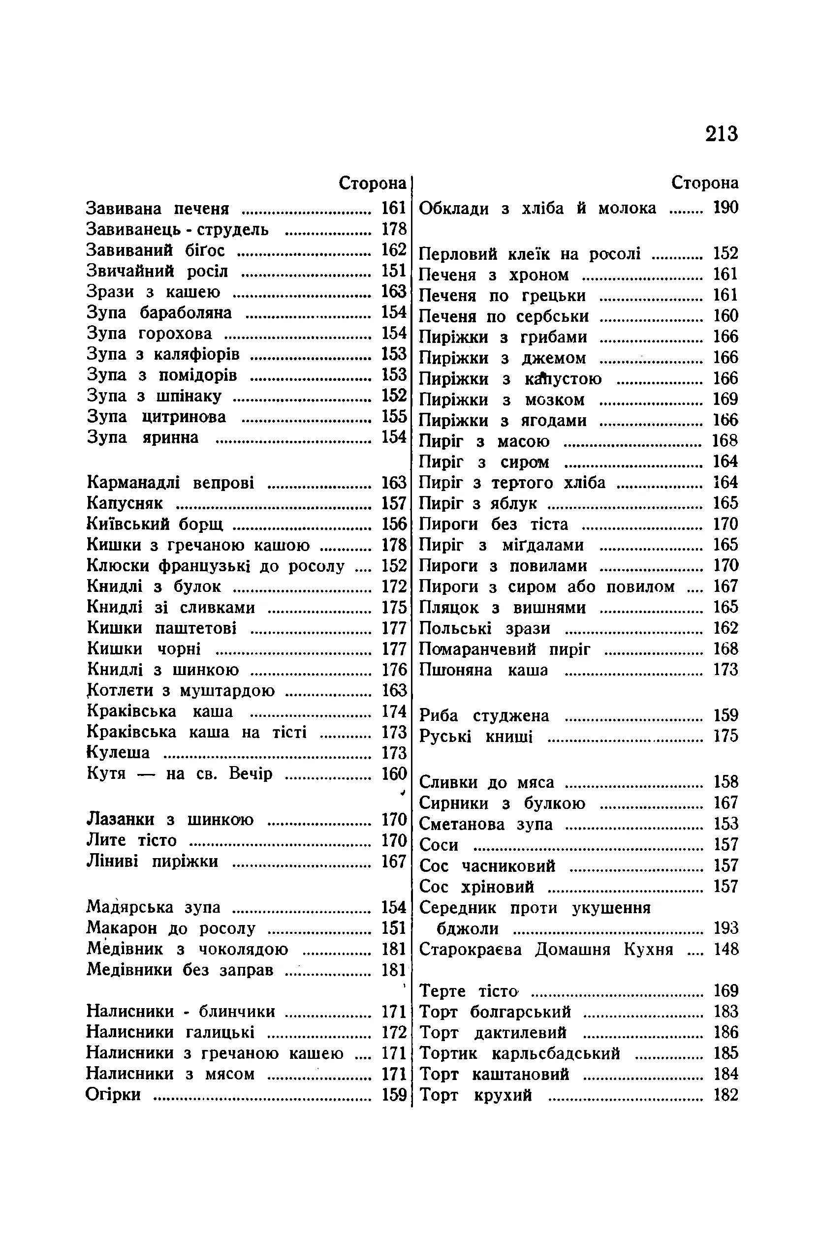 Сторінка 215