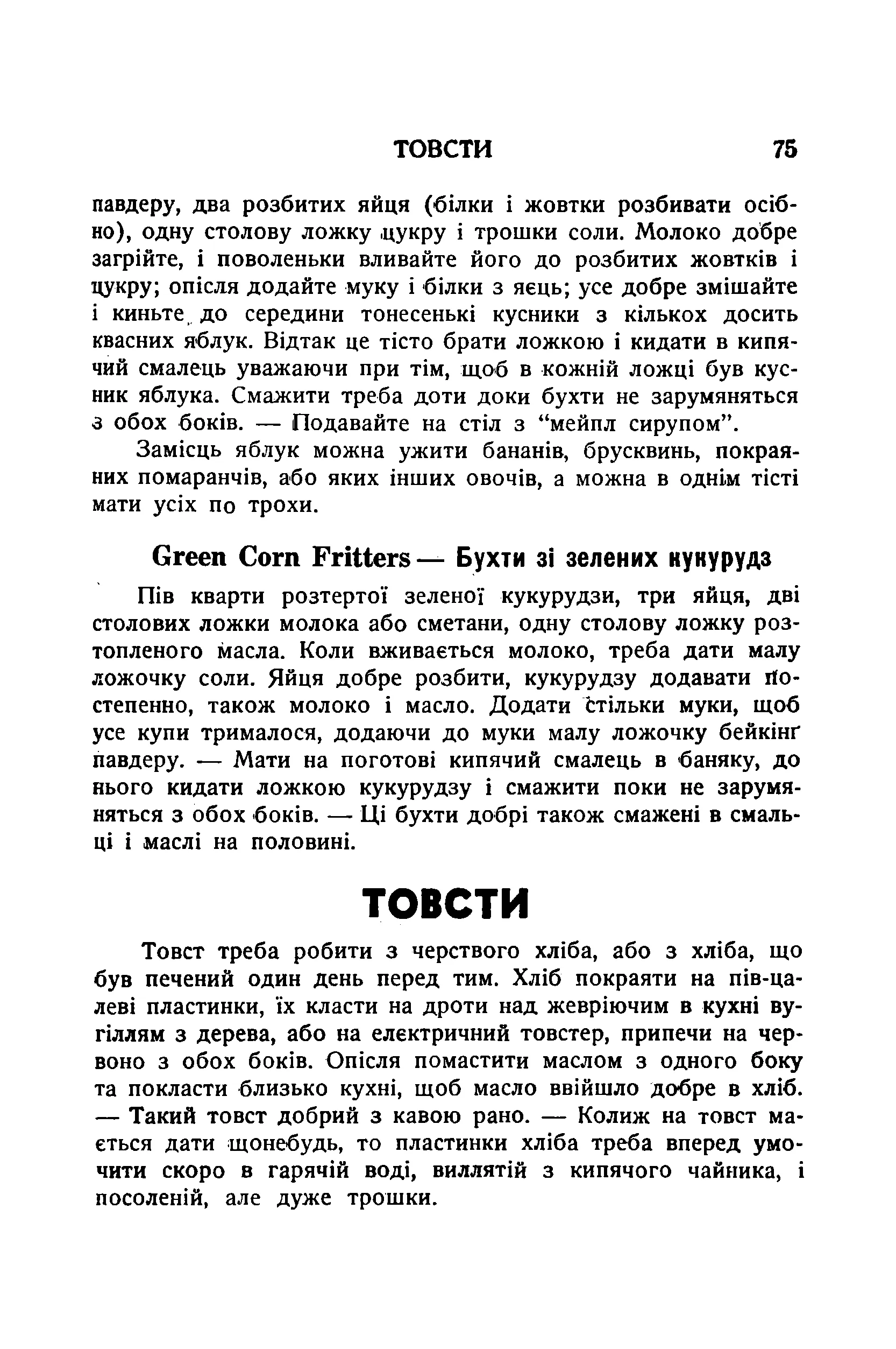 Сторінка 77