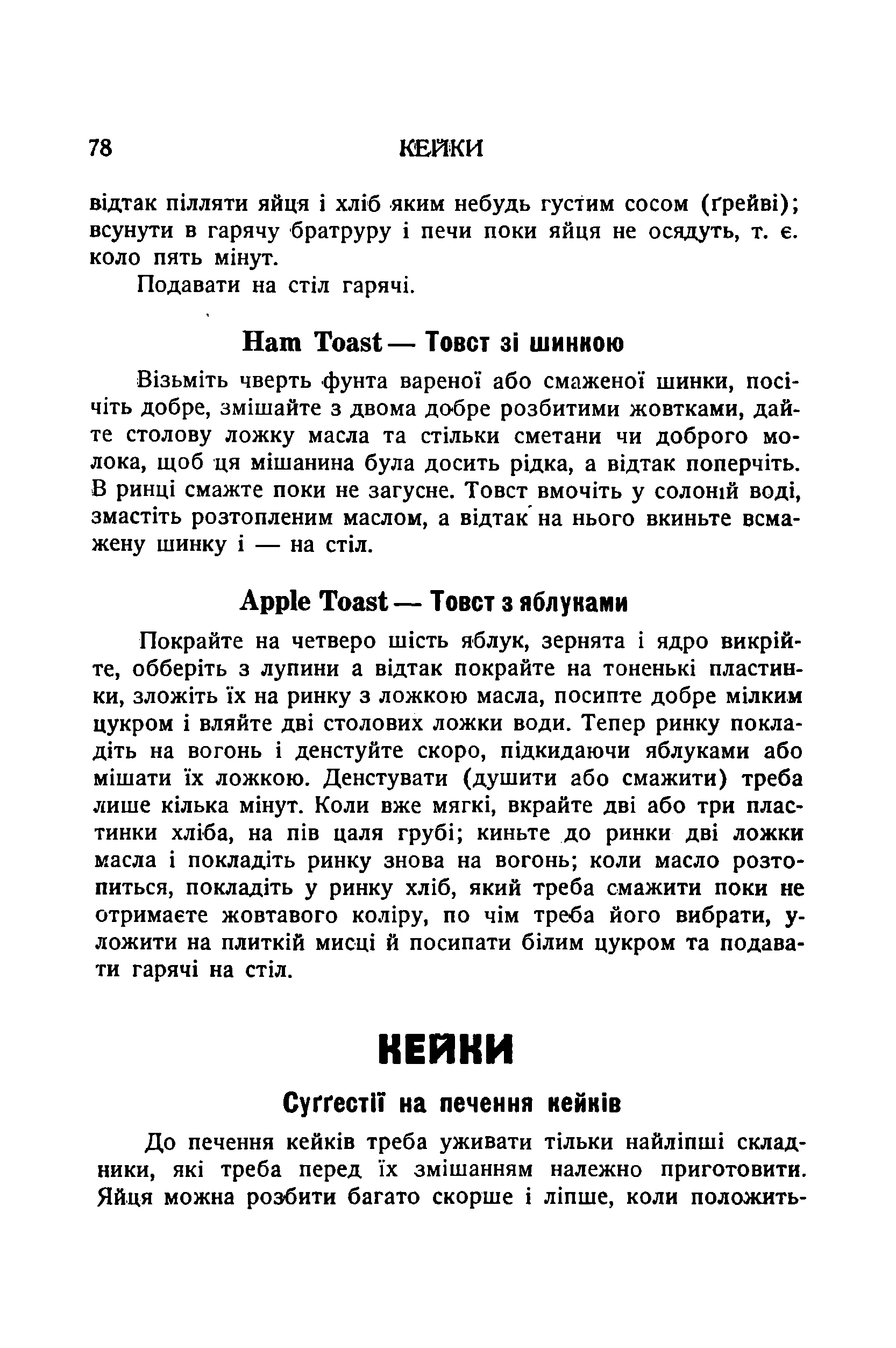 Сторінка 80