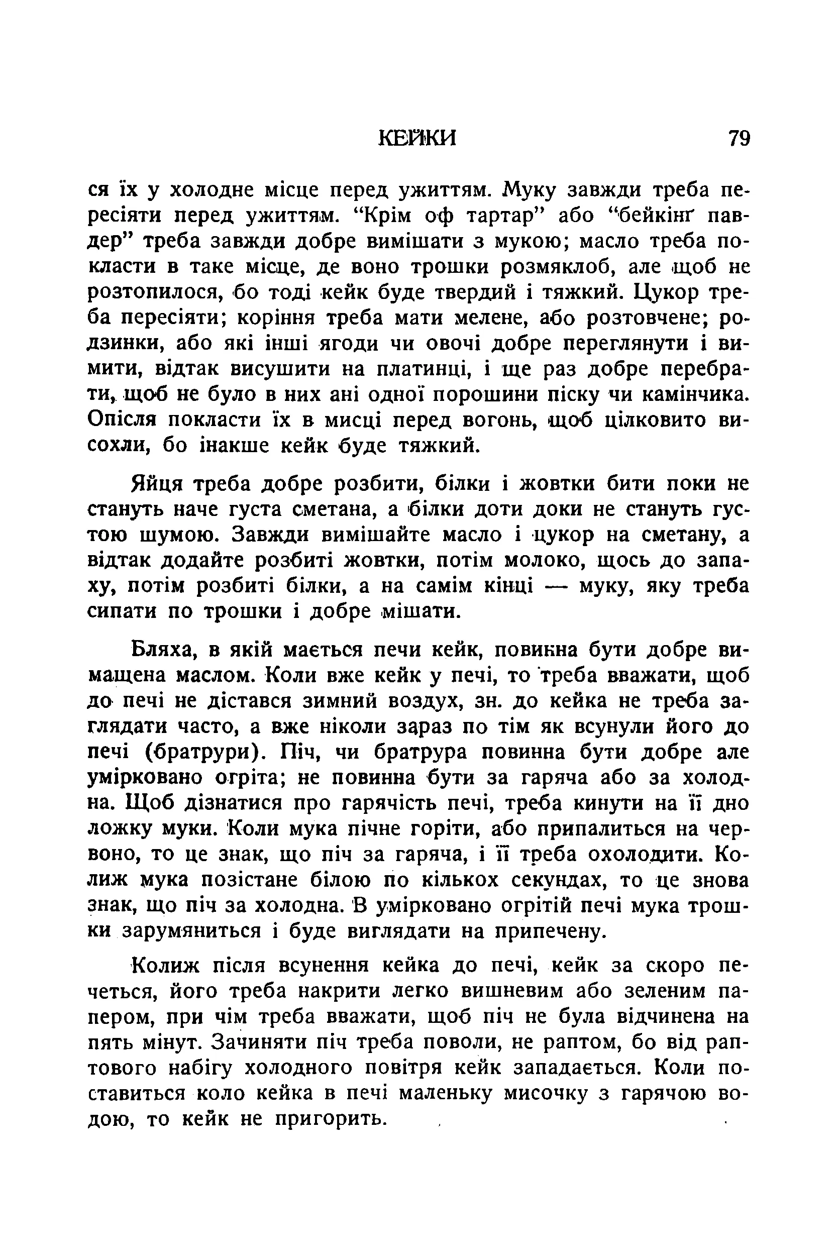 Сторінка 81