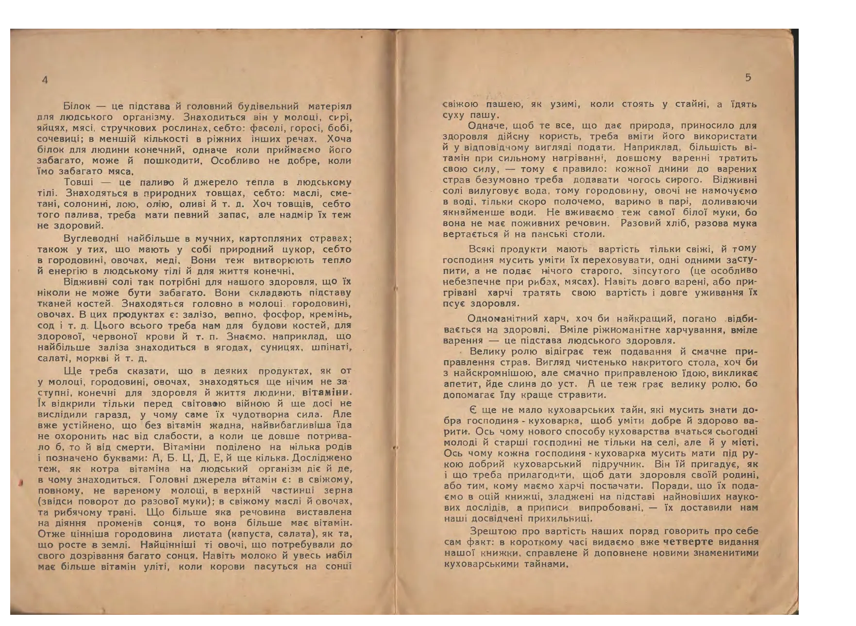 Сторінка 4