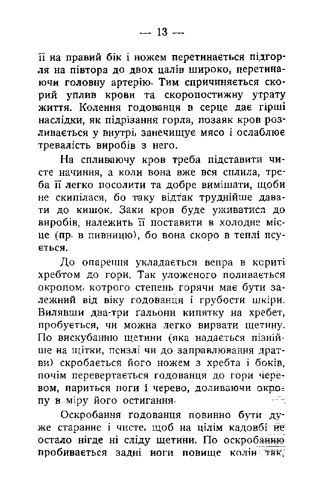 Сторінка 14