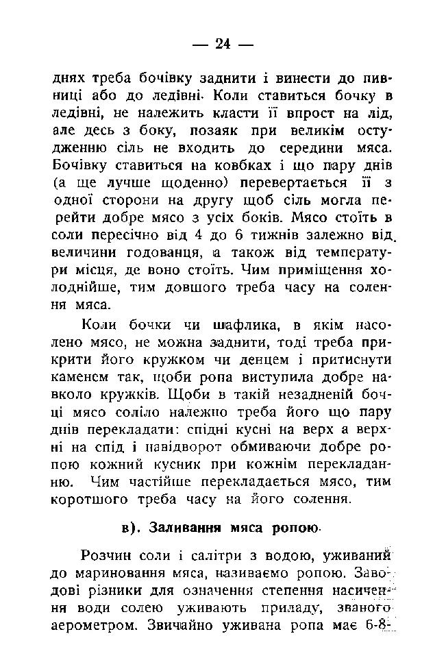 Сторінка 25