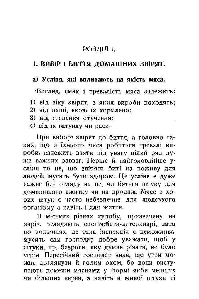 Сторінка 8
