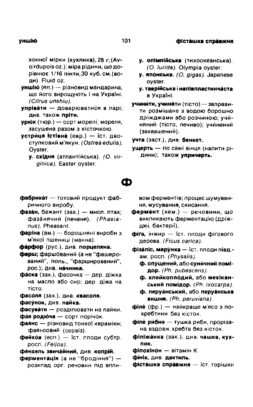 Сторінка 102