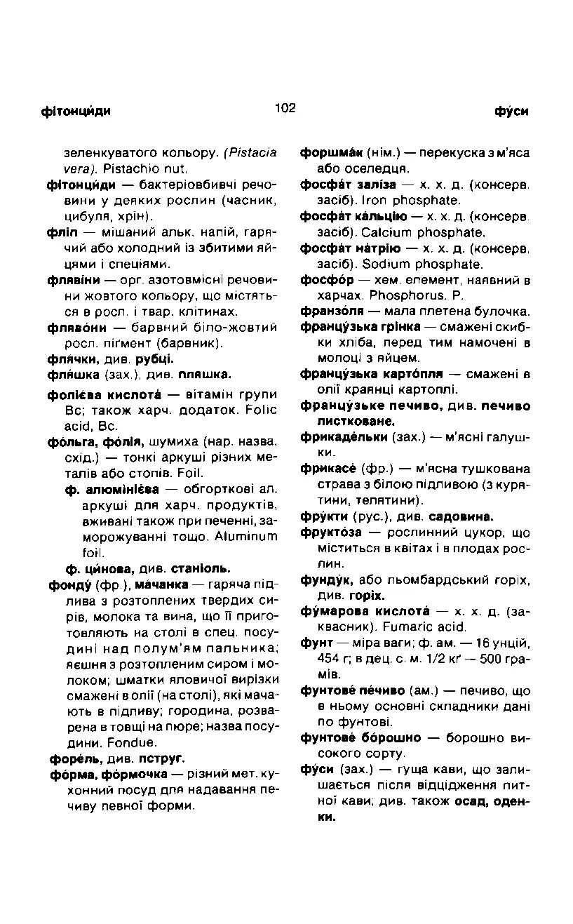 Сторінка 103