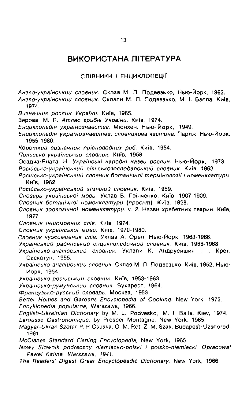 Сторінка 14