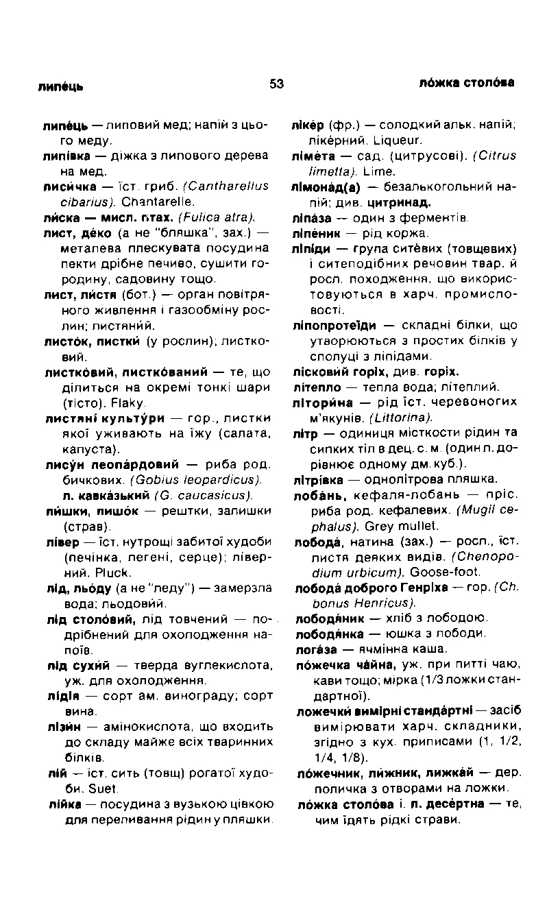 Сторінка 54