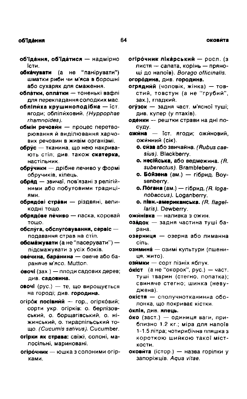 Сторінка 65