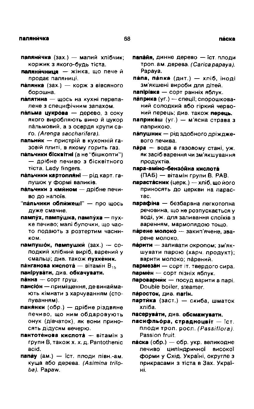 Сторінка 69