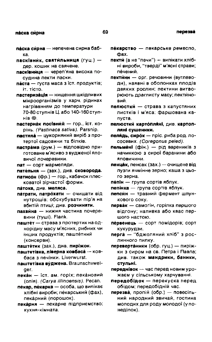 Сторінка 70