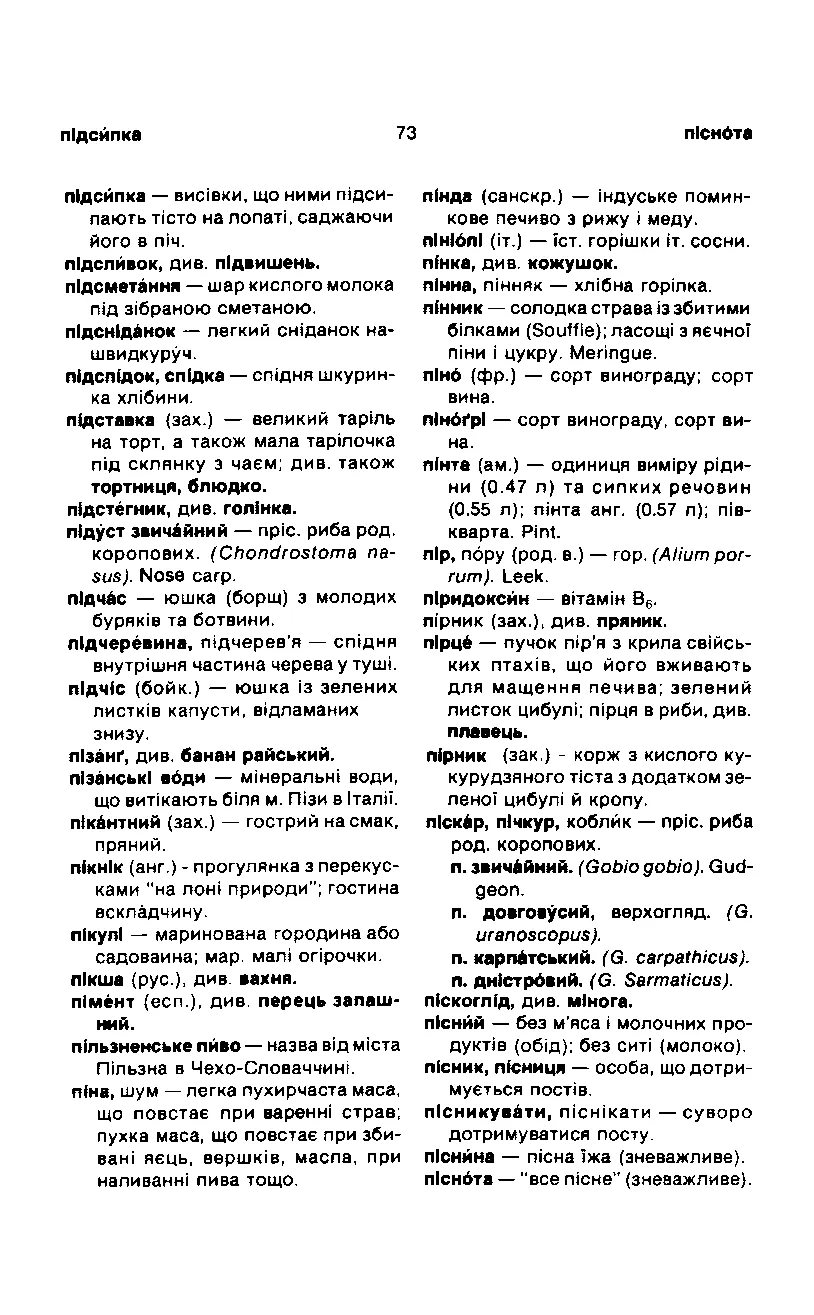 Сторінка 74
