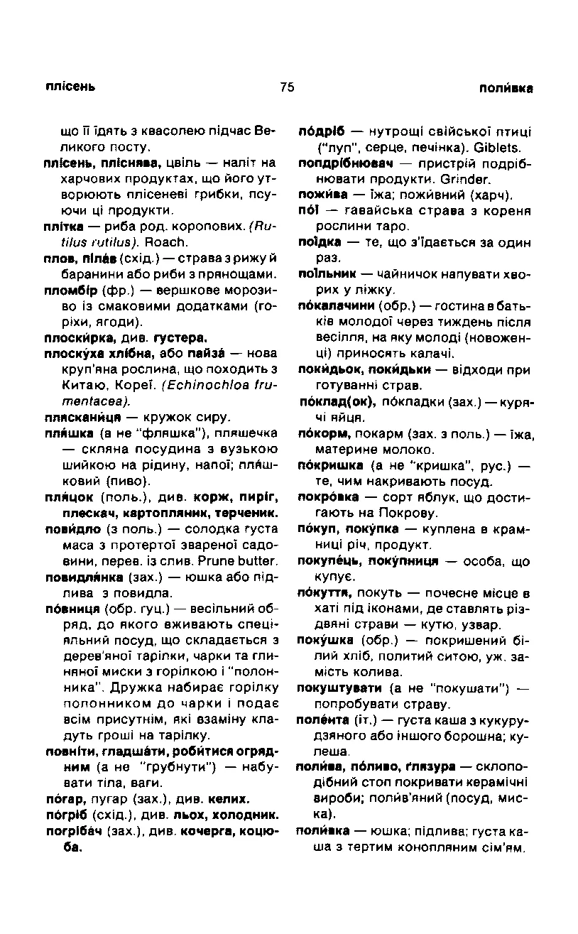 Сторінка 76