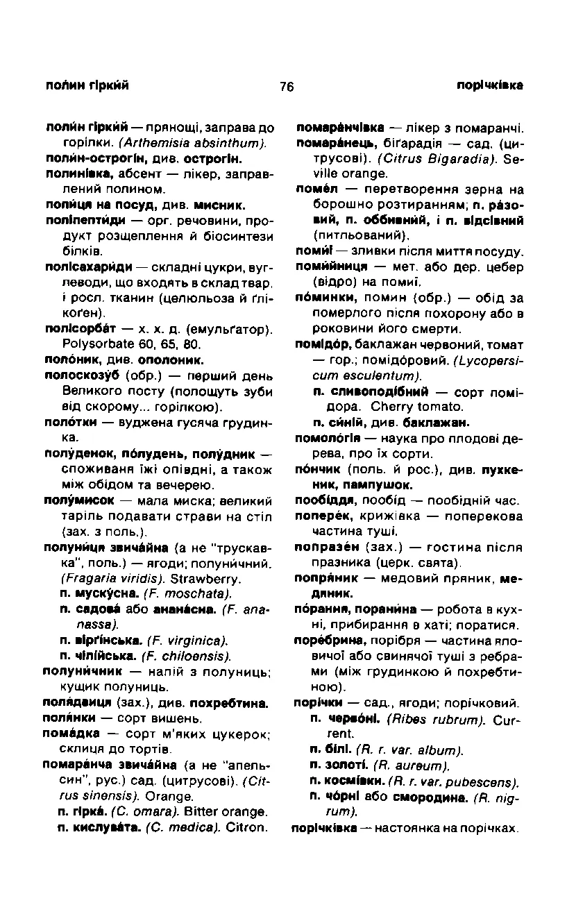 Сторінка 77