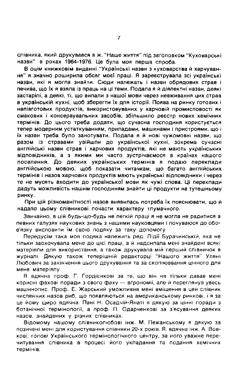 Сторінка 8