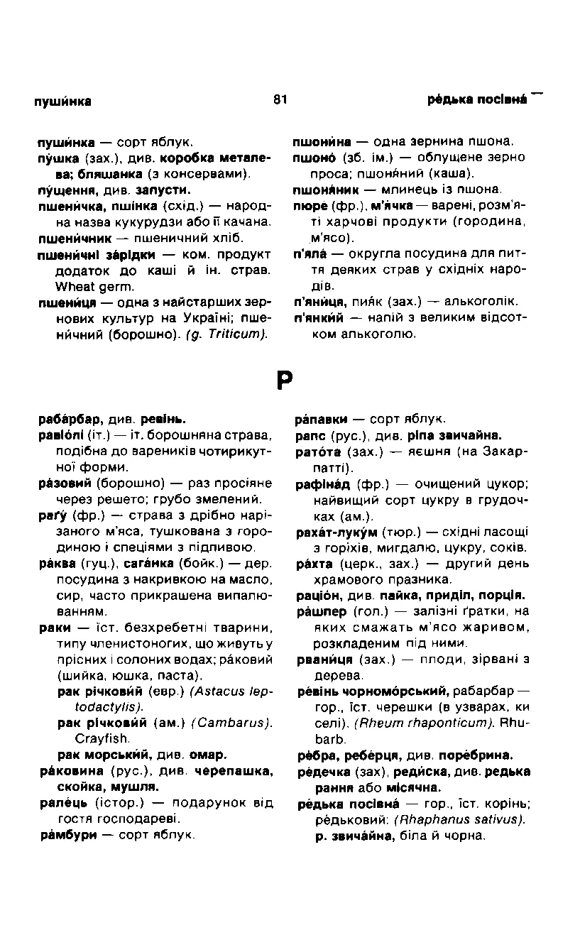 Сторінка 82