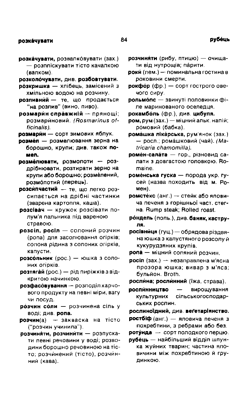 Сторінка 85