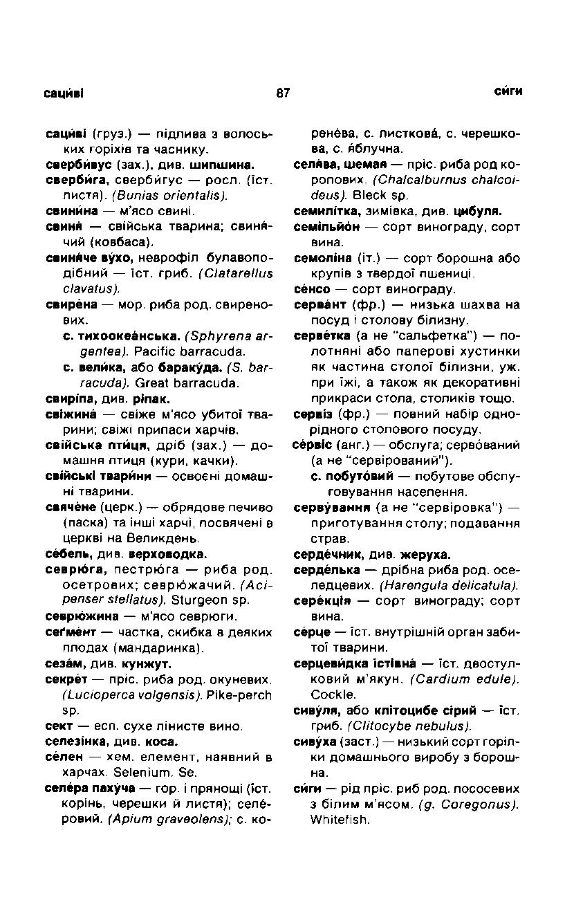 Сторінка 88