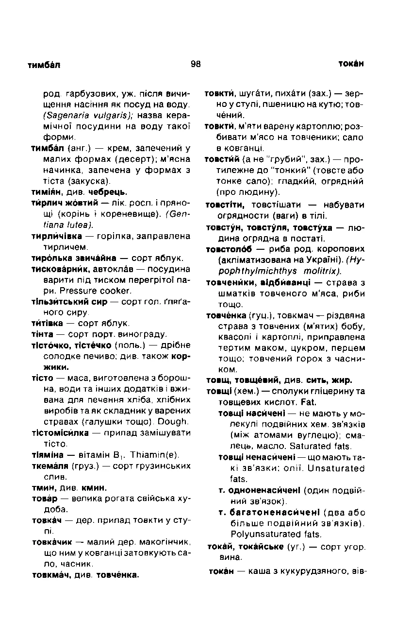 Сторінка 99
