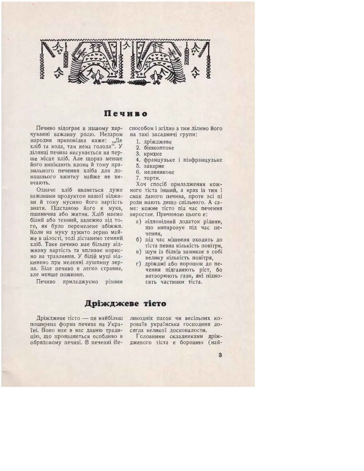 Сторінка 5