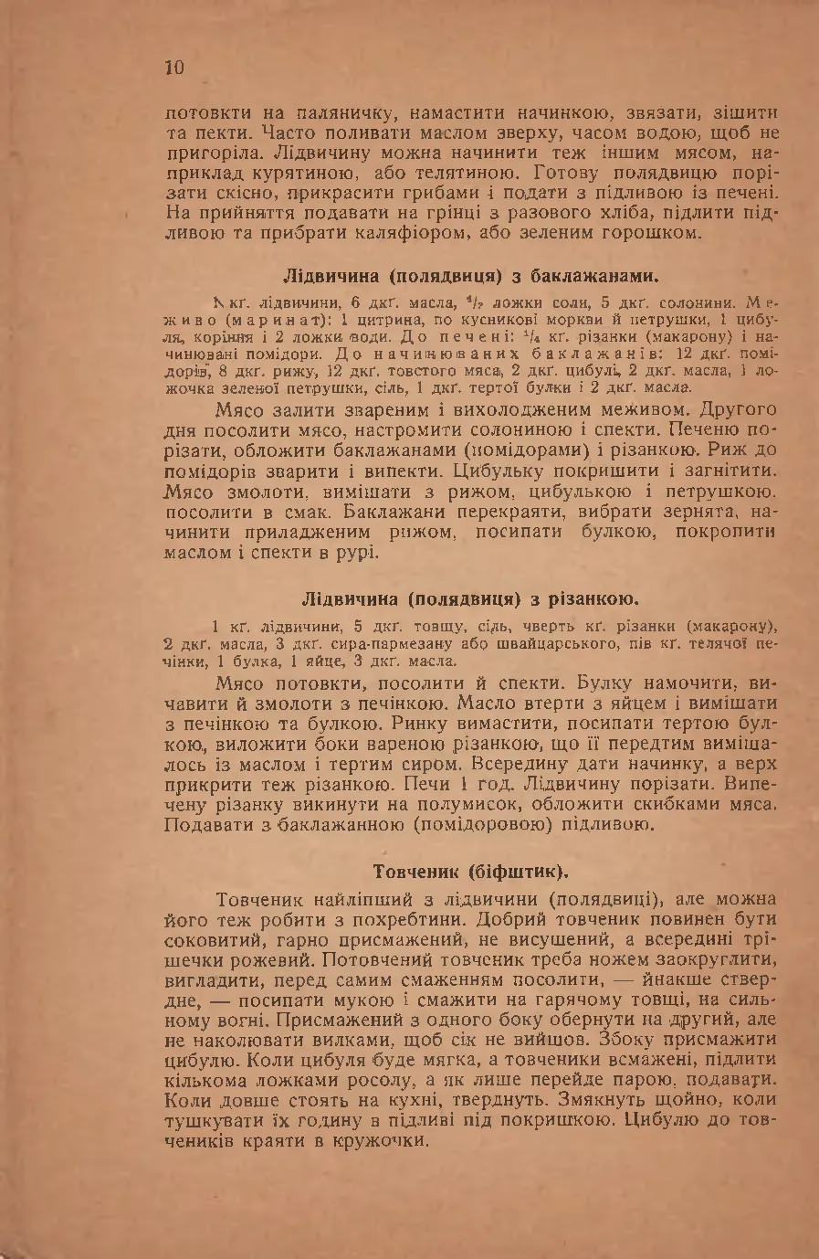 Сторінка 10