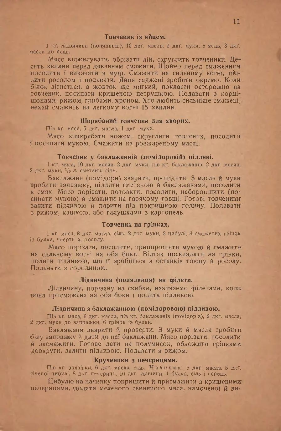 Сторінка 11