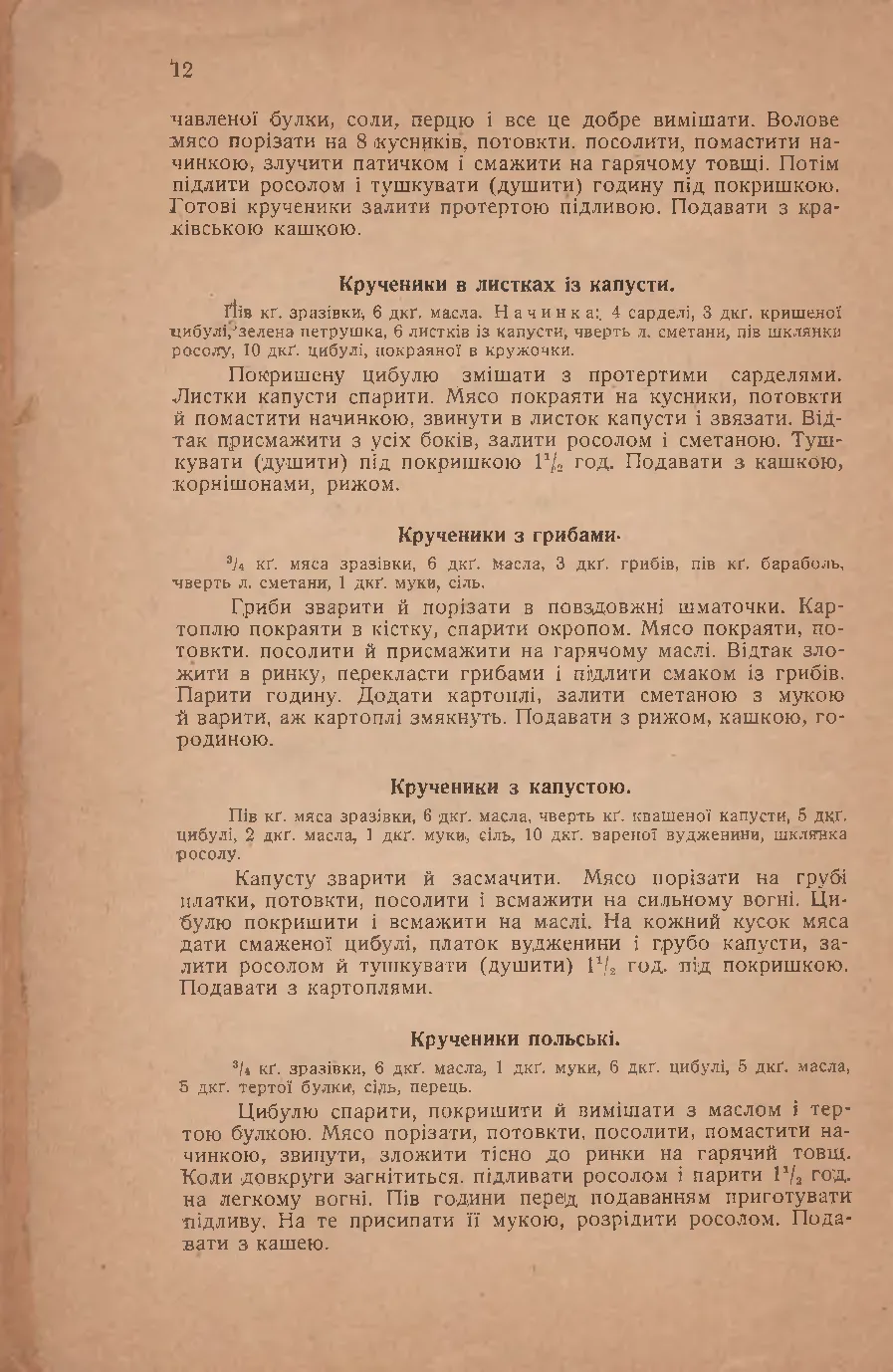 Сторінка 12