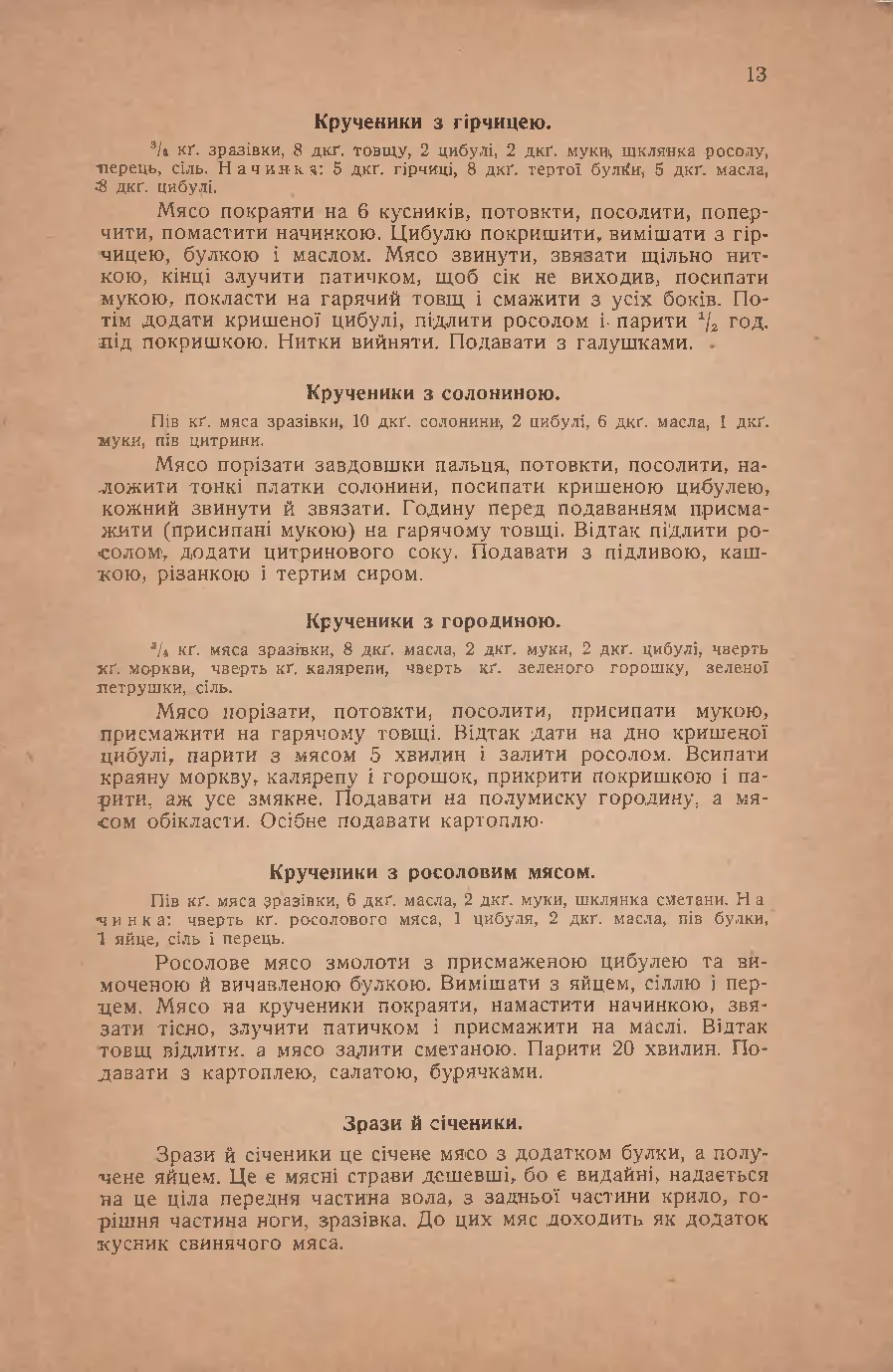 Сторінка 13