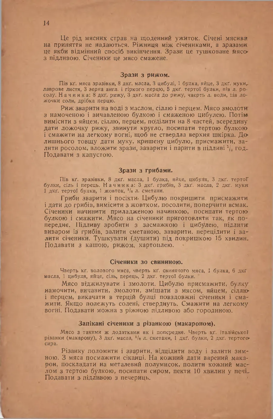 Сторінка 14