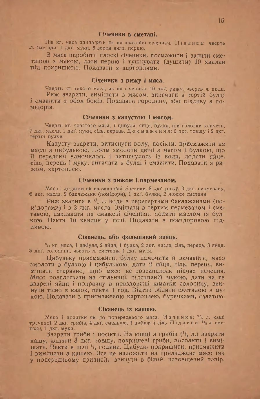 Сторінка 15