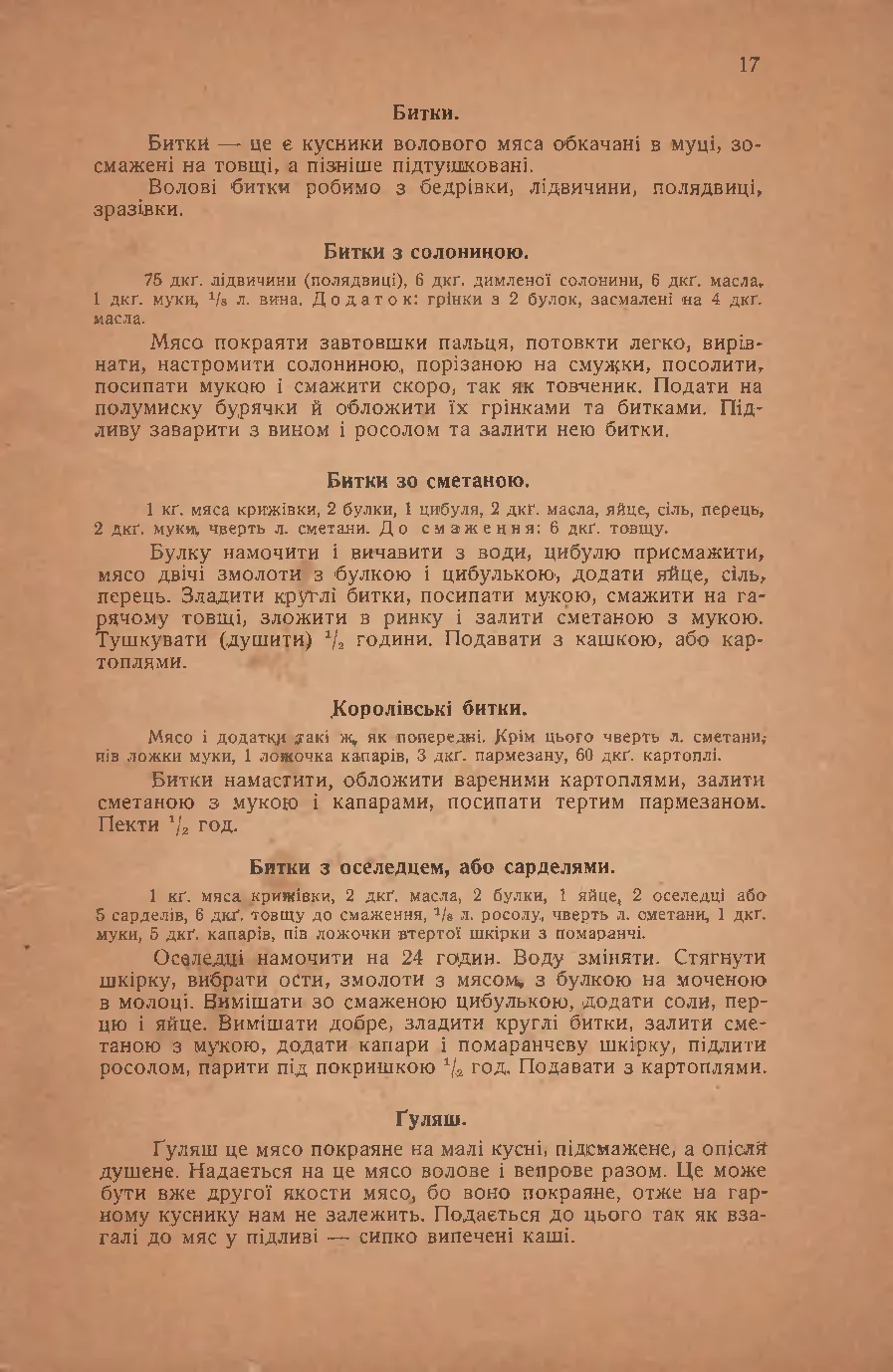 Сторінка 17