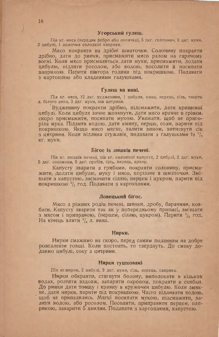 Сторінка 18