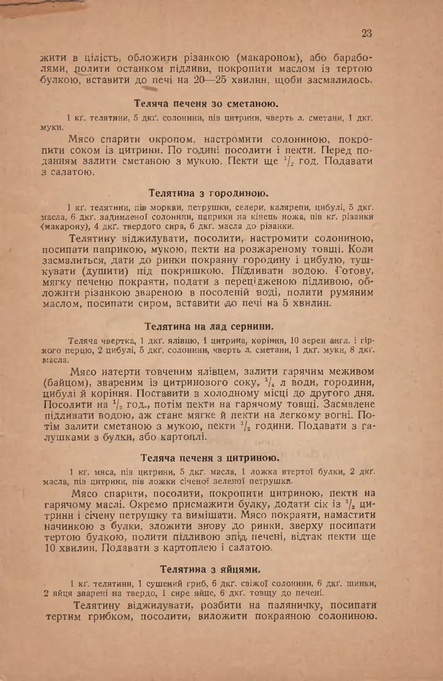 Сторінка 23