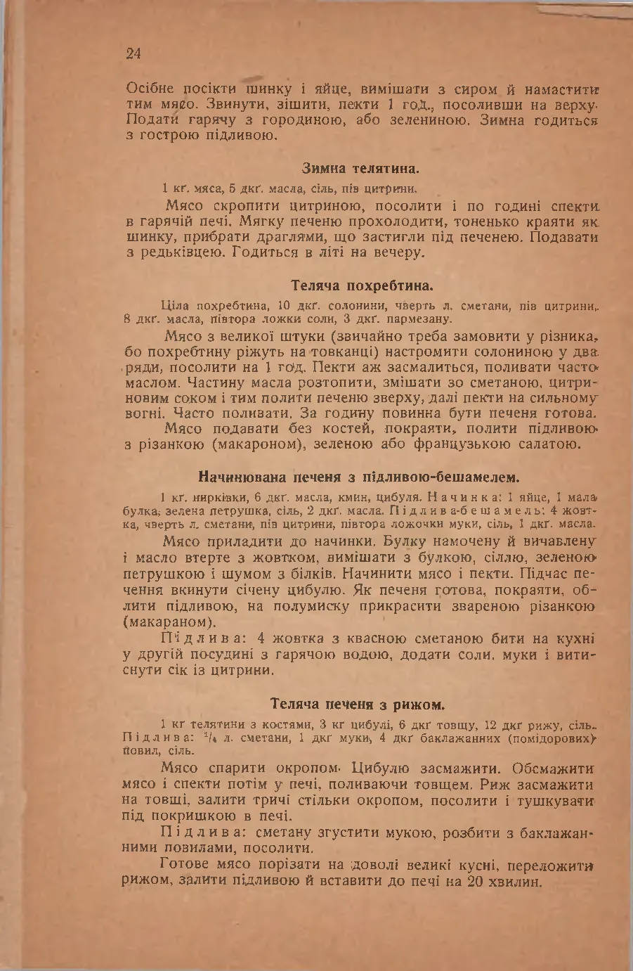 Сторінка 24