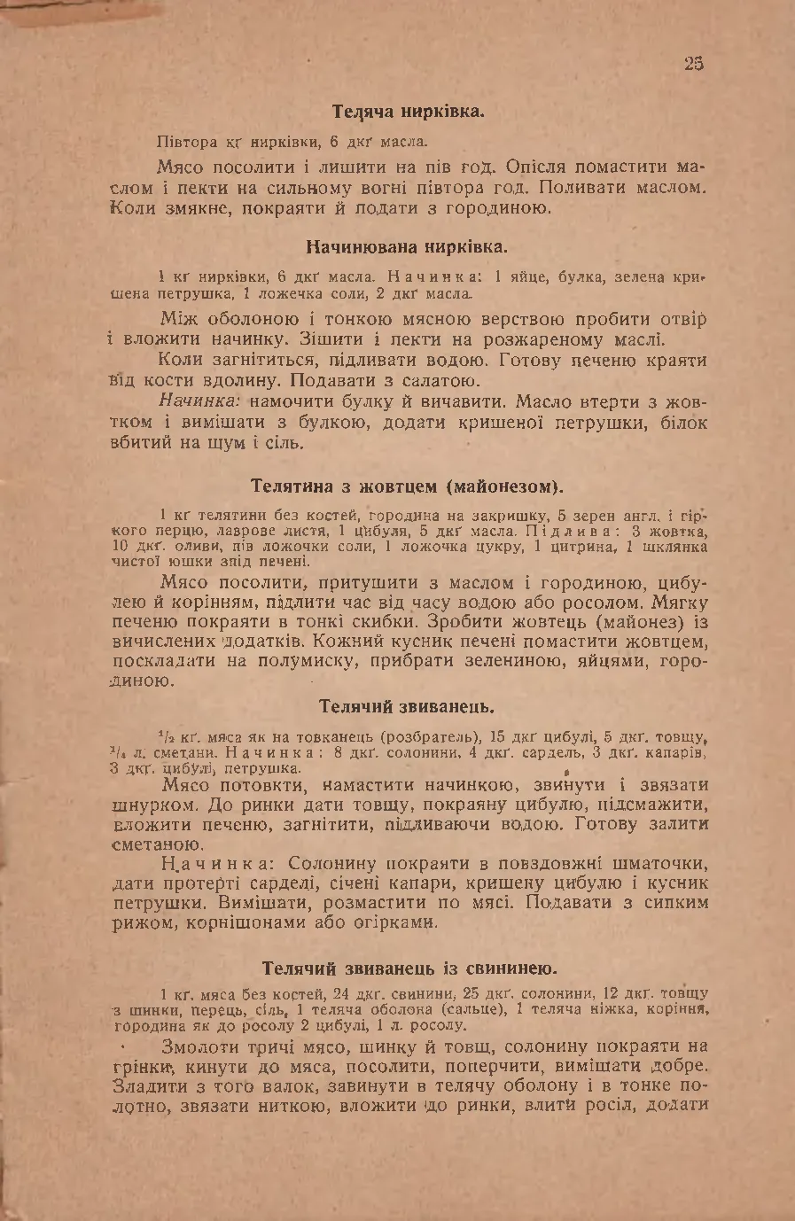 Сторінка 25