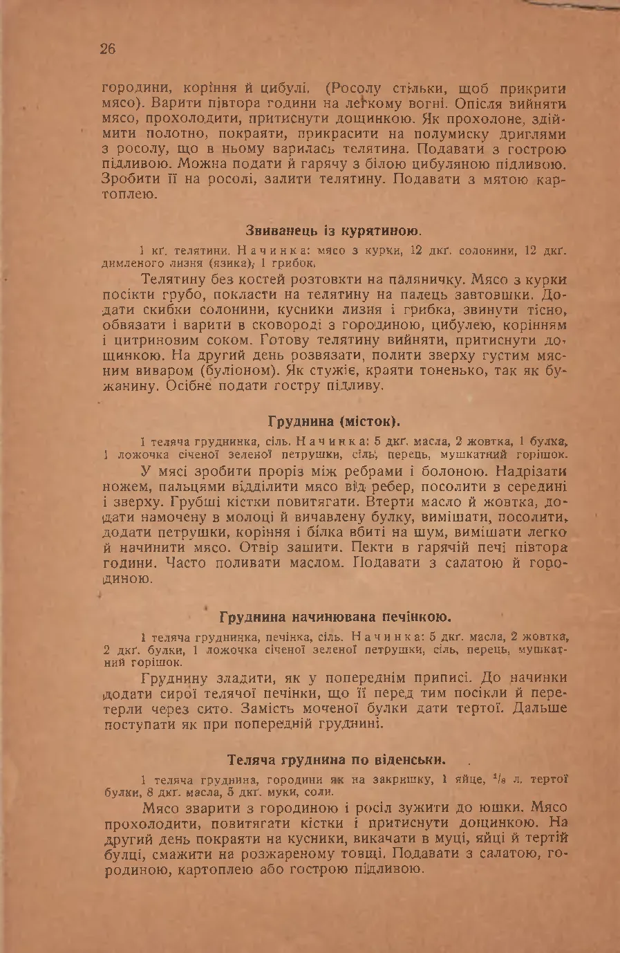 Сторінка 26
