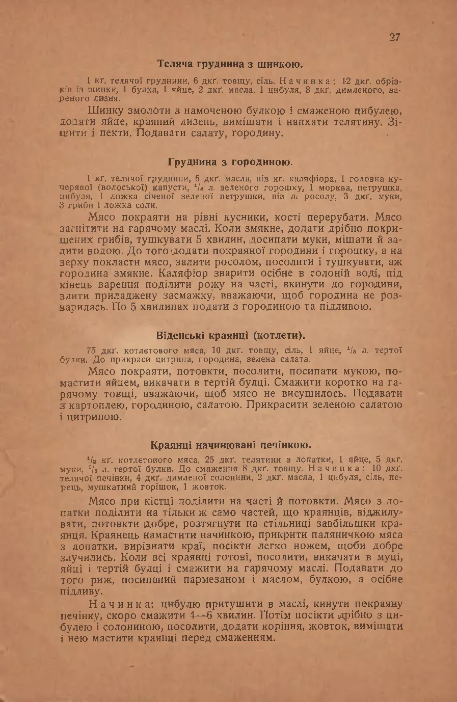 Сторінка 27