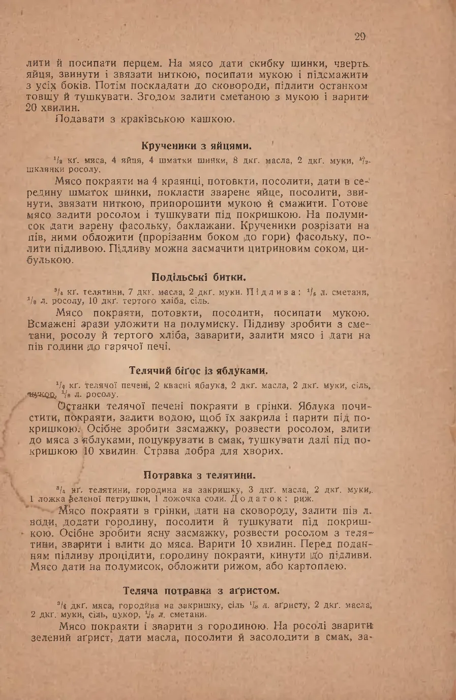 Сторінка 29