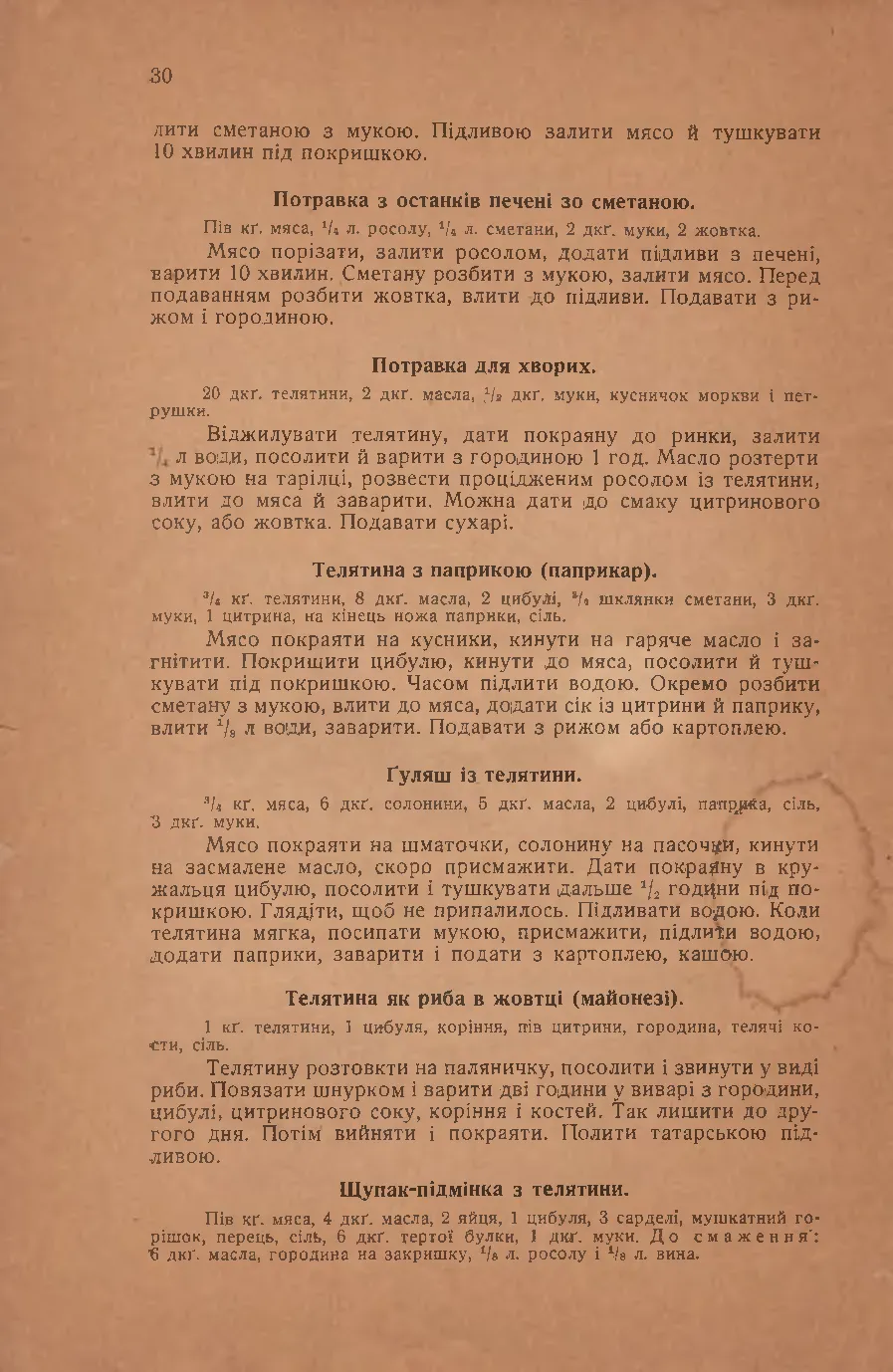 Сторінка 30