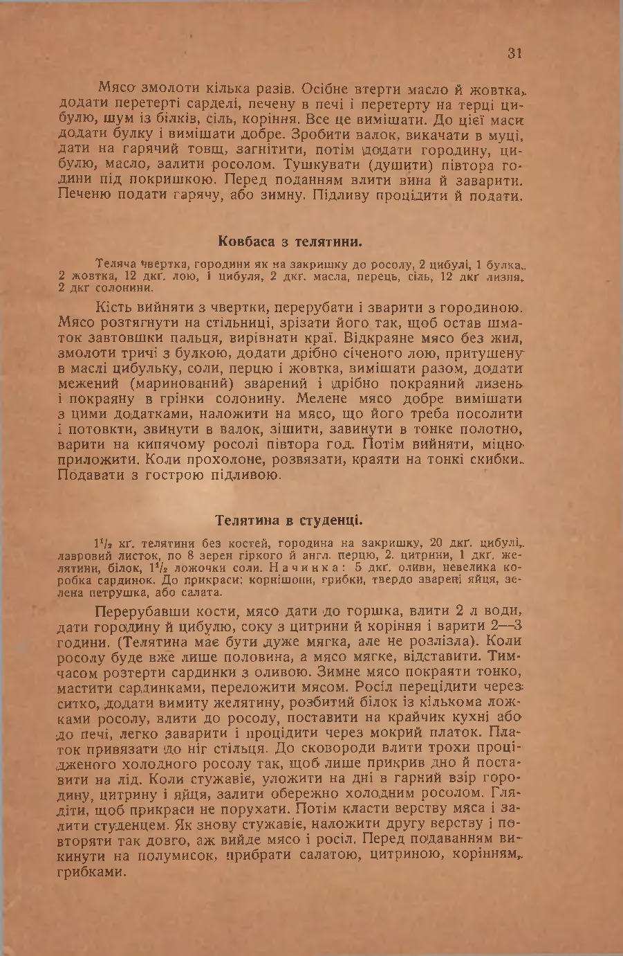 Сторінка 31