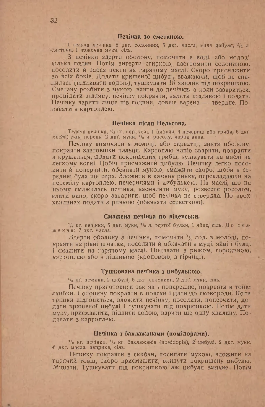 Сторінка 32